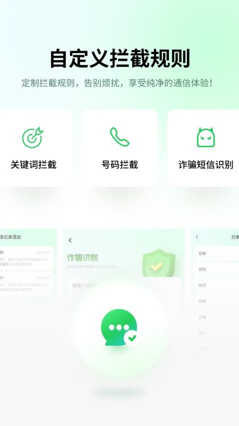 垃圾短信猎手App