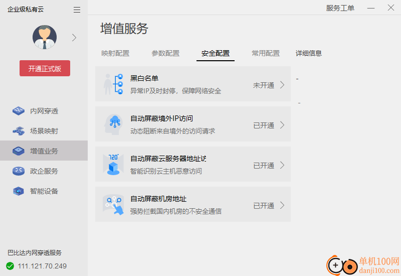 神卓互联内网穿透App