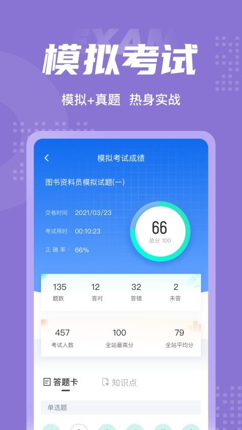 图书资料员聚题库最新版v1.8.8 4