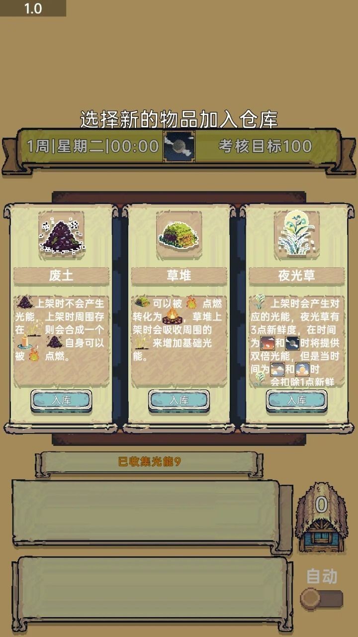 光能贩卖店手游v1.0 3