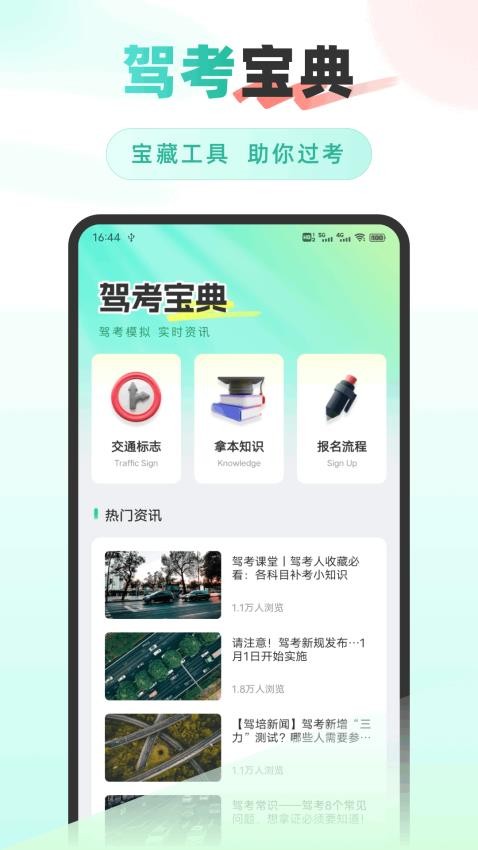 驾证一点通官方版v1.0.1(2)