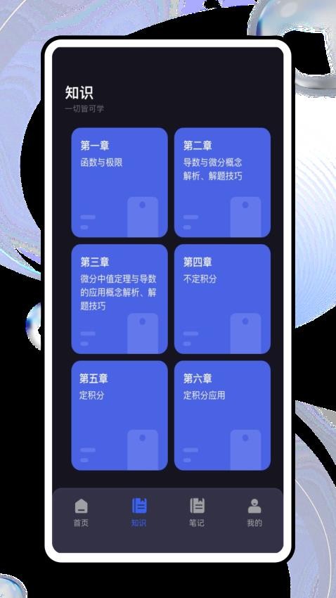 照片数学Appv2.0.1 3