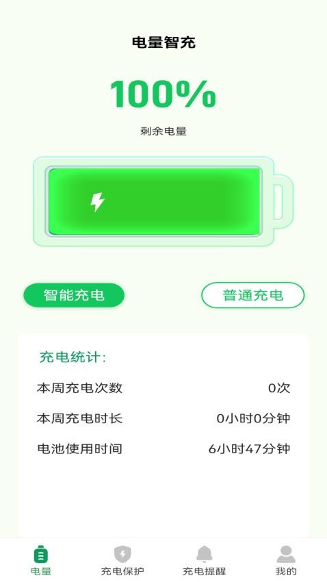 电量智充手机版