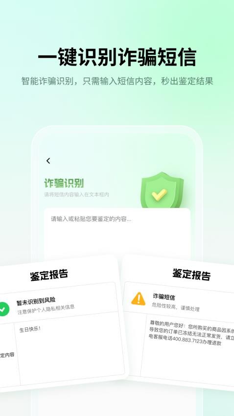 垃圾短信獵手軟件v3.0.0 4