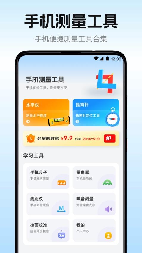 水平儀iMeter手機(jī)尺子手機(jī)版v3.2.1 1
