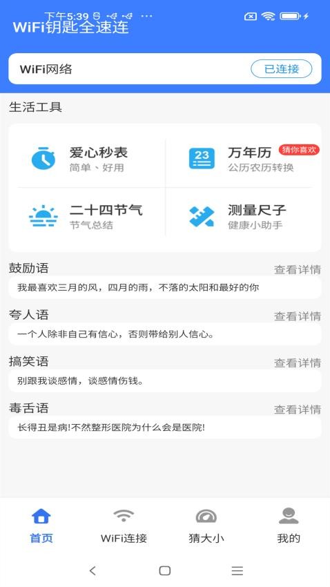 WiFi钥匙全速连免费版v1.0.01.00 3