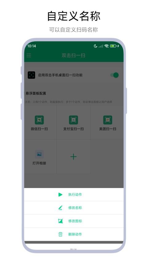 双击扫一扫手机版v1.0.1 4