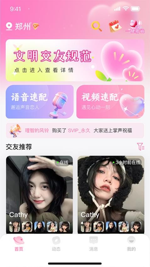 约撩官方版v2.4.6(1)