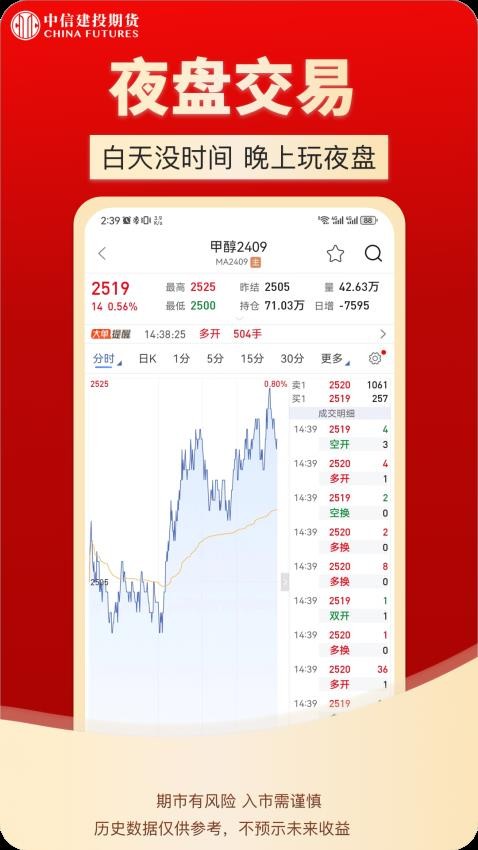 中信建投期貨通客戶端v2.00.13 1