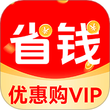 省钱惠官网版 v1.0.1