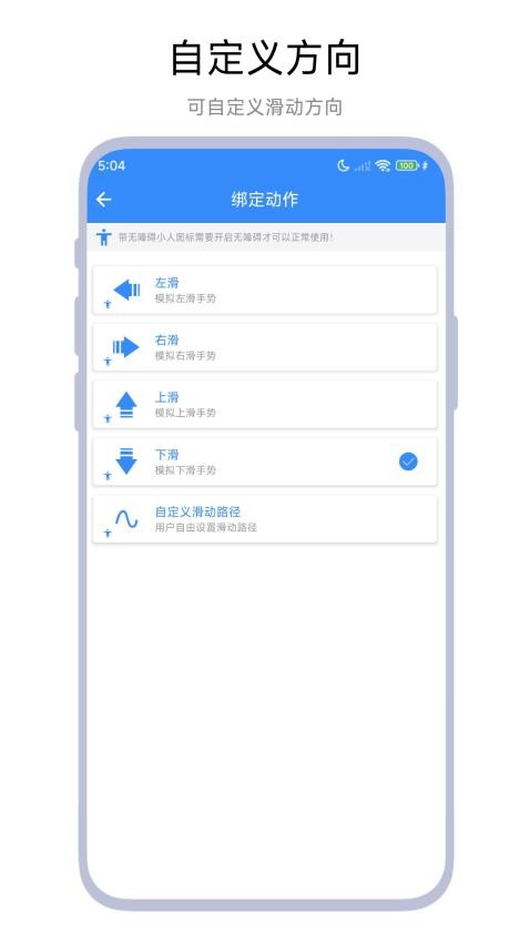 自动滑屏器Appv1.0.1 1