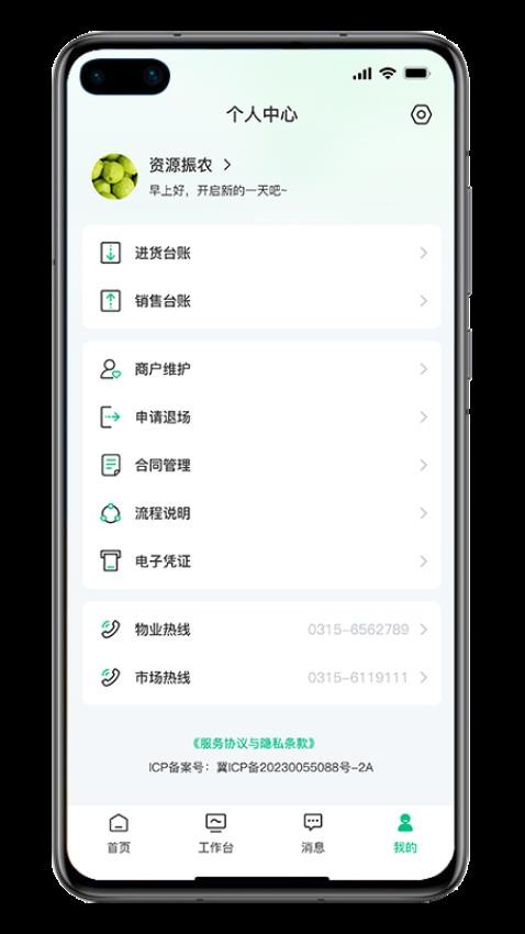 资源振农app官网版v1.0.01 4