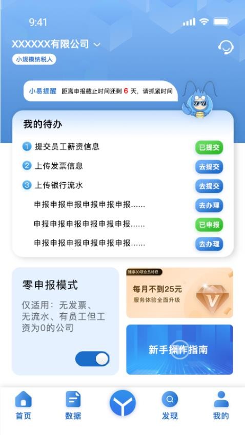 易賬通手機版v1.1.2 3