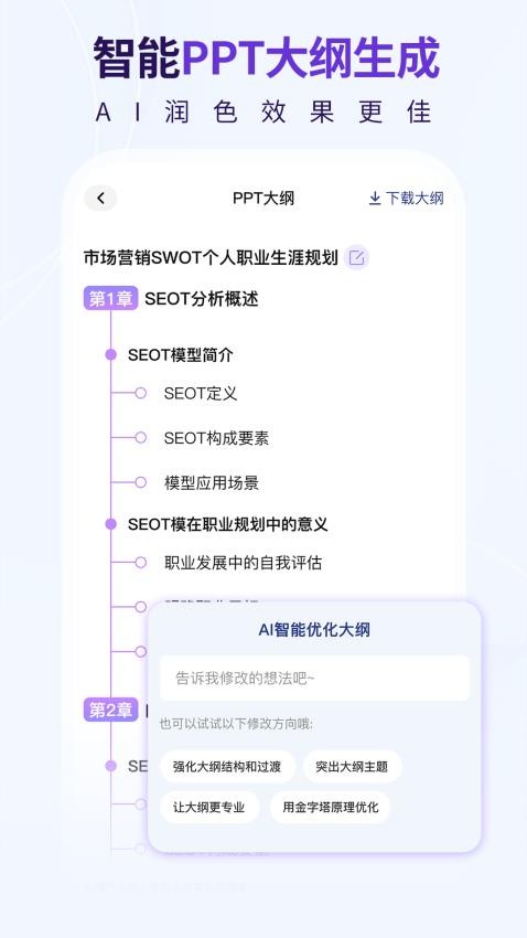 AIPPT一键制作免费版v1.0.2 5