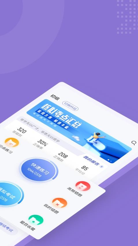 图书资料员聚题库最新版v1.8.8 2