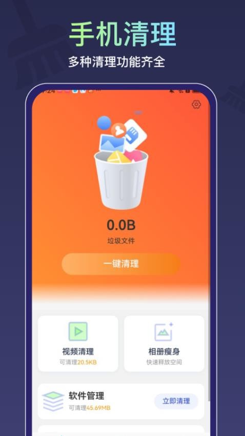 全能免费肃清官方版v1.0.0 3