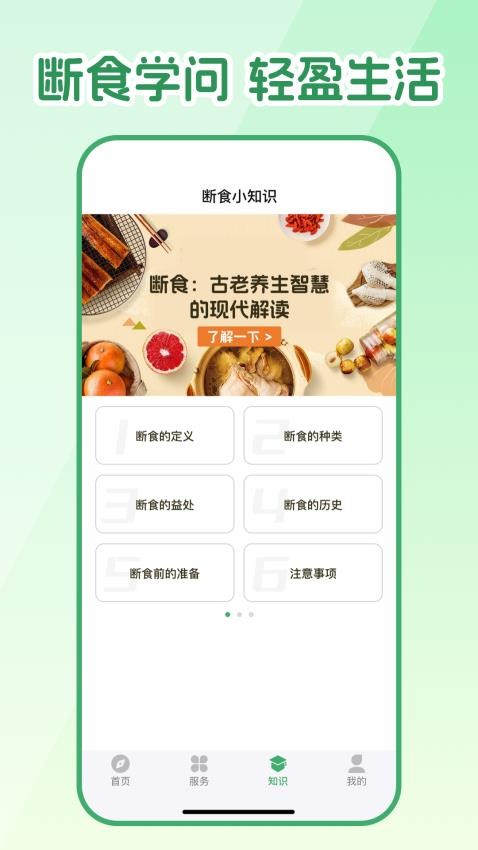 人人輕斷食官方版v1.0.0 3