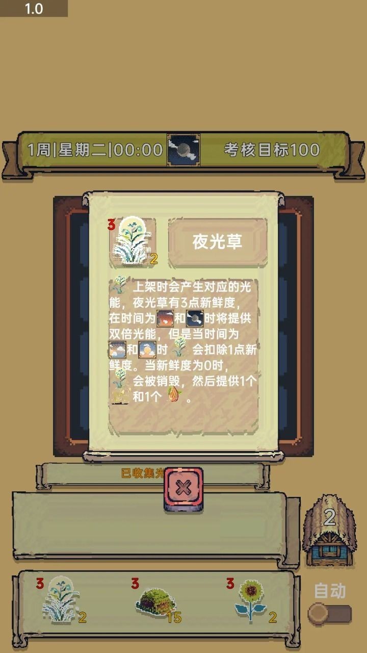 光能販賣店手游v1.0 4