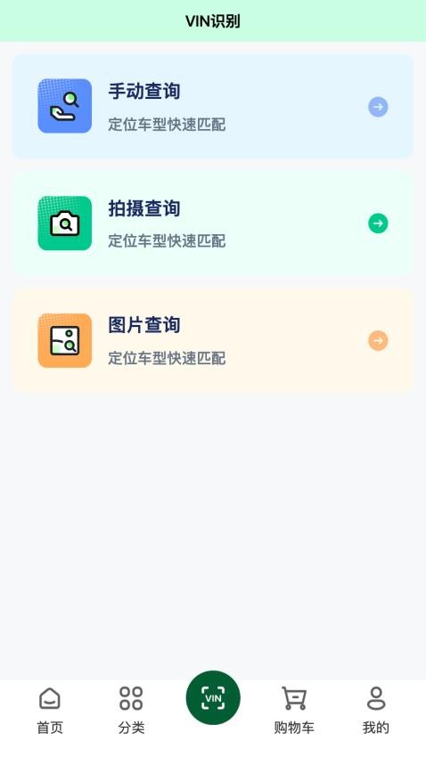 汽配直通车免费版v1.0.0 1