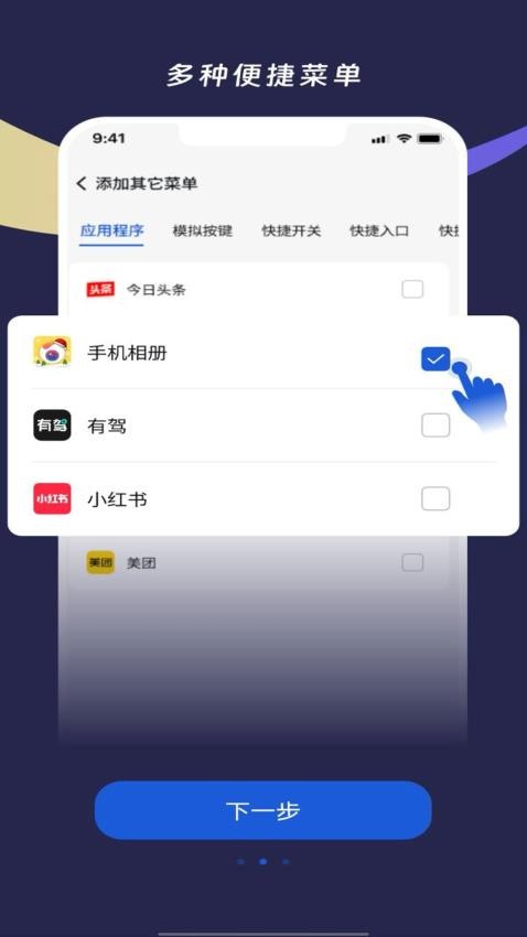 悬浮菜单大师官方版v1.0.3 2