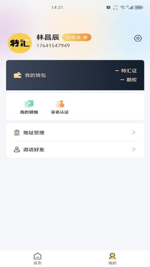 特汇端app官网版v1.1.8 2