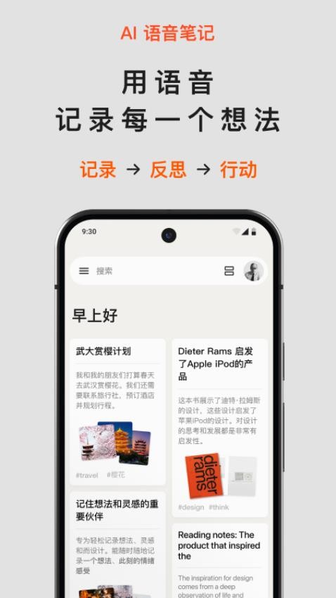 闪念贝壳app(2)