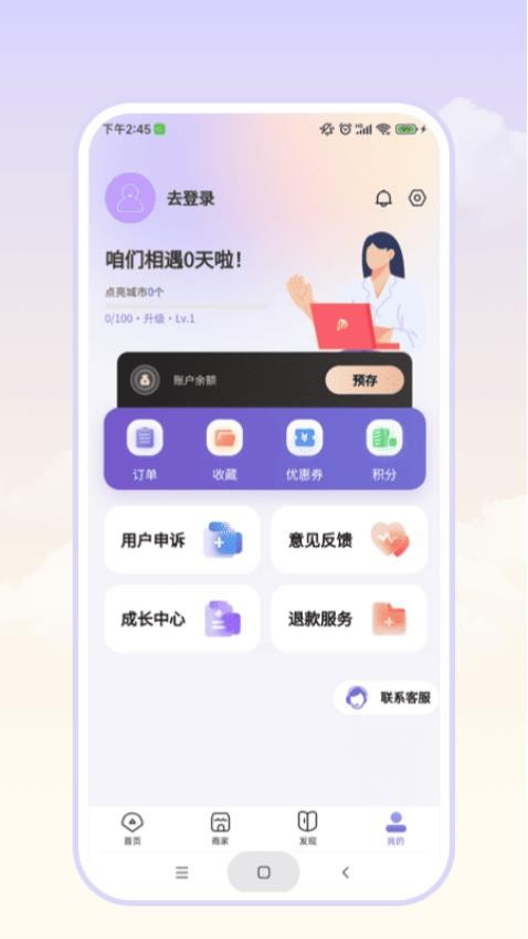 往约平台官方版v1.0.0 3