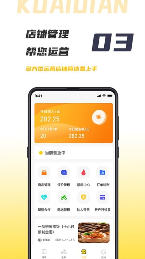 微刷快点商户版APP(3)