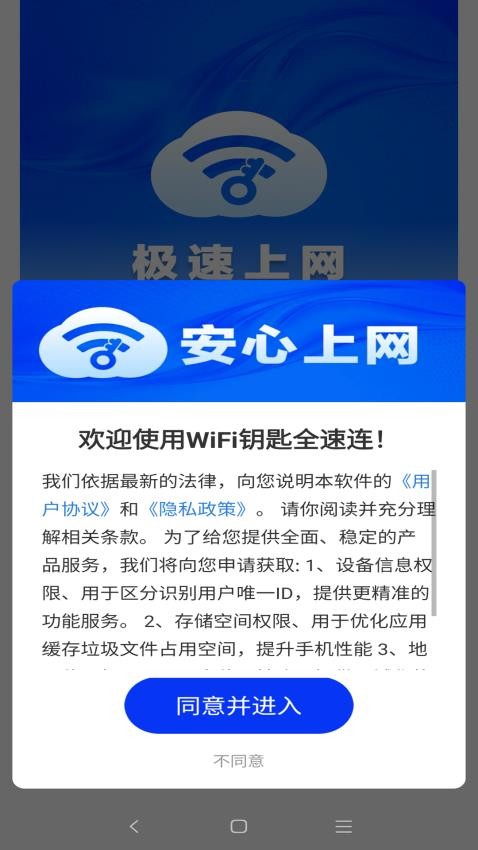 WiFi钥匙全速连免费版v1.0.01.00 1