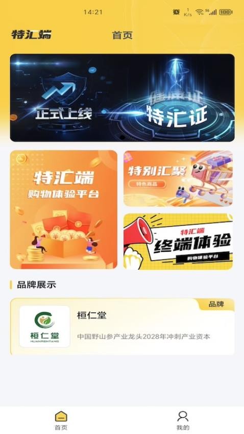 特汇端app官网版