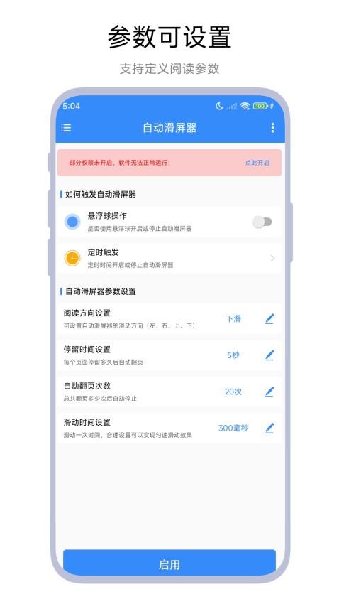 自动滑屏器App