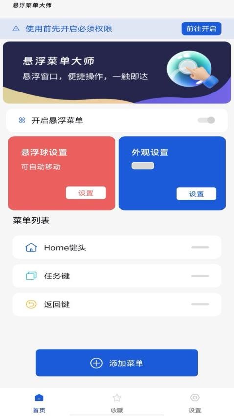 悬浮菜单大师官方版