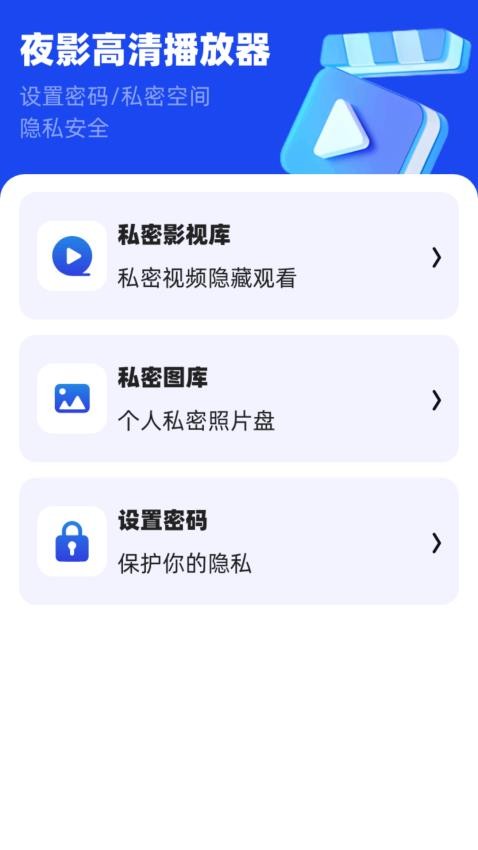 夜影高清播放器免费版v1.0.1.1029725123110(2)