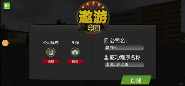 遨游中国游戏v4.0.3 1