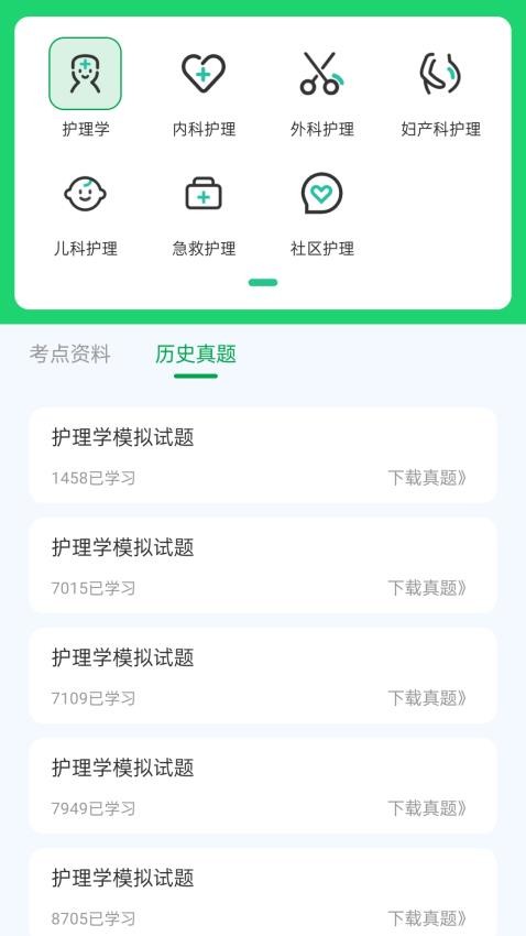 护理真题好课选手机版v1.0.0(3)