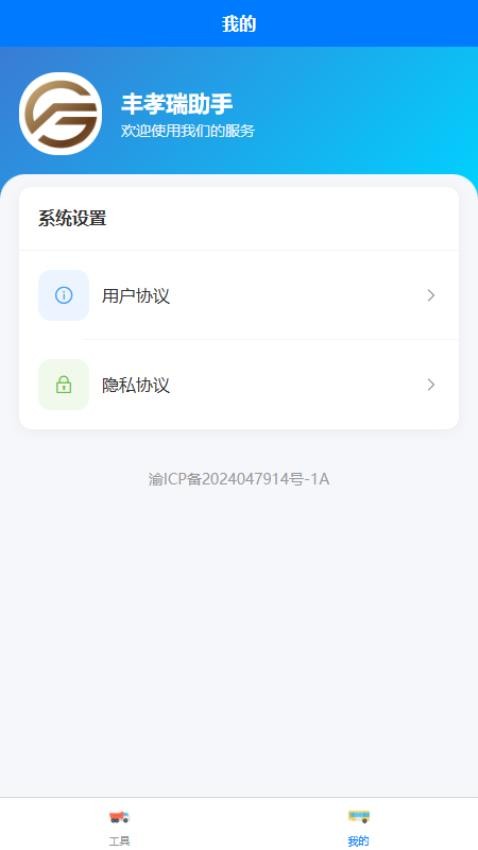 丰孝瑞助手官方版v1.0.0(1)