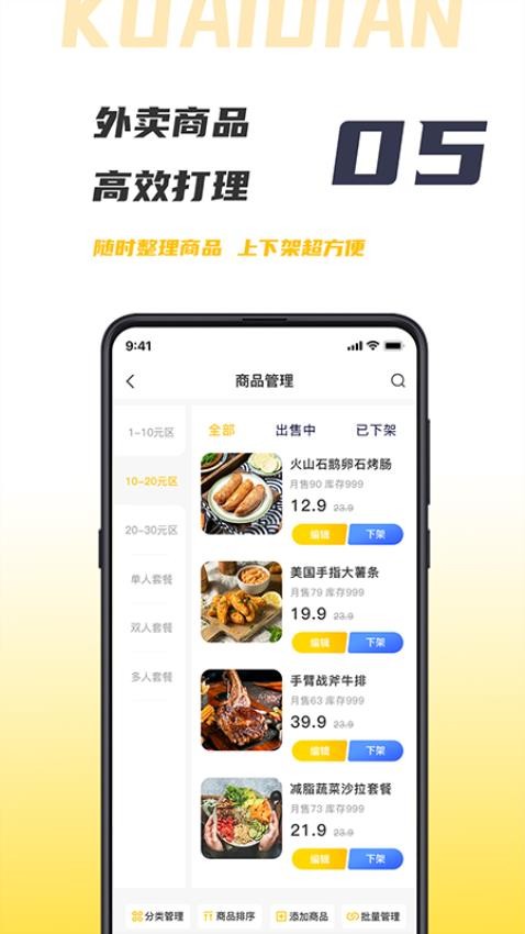 微刷快点商户版APP(5)