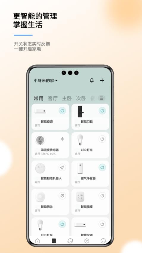 瑞华物联免费版v1.0.0 3