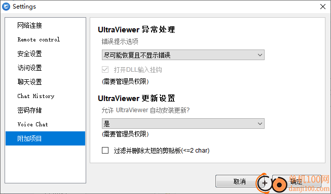 UltraViewer(远程控制软件)