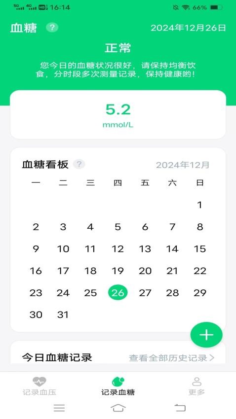 手機記血壓血糖官方版v1.0.7.2 2