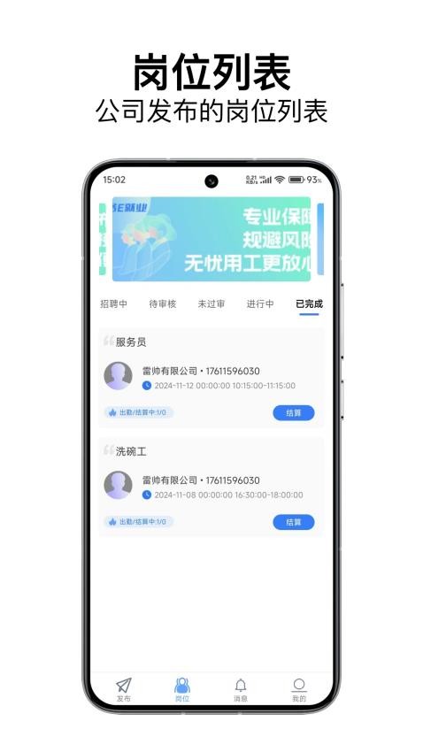 洛E就业企业端官网版v1.1.4 3