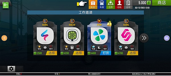 遨游中国游戏v4.0.3 4