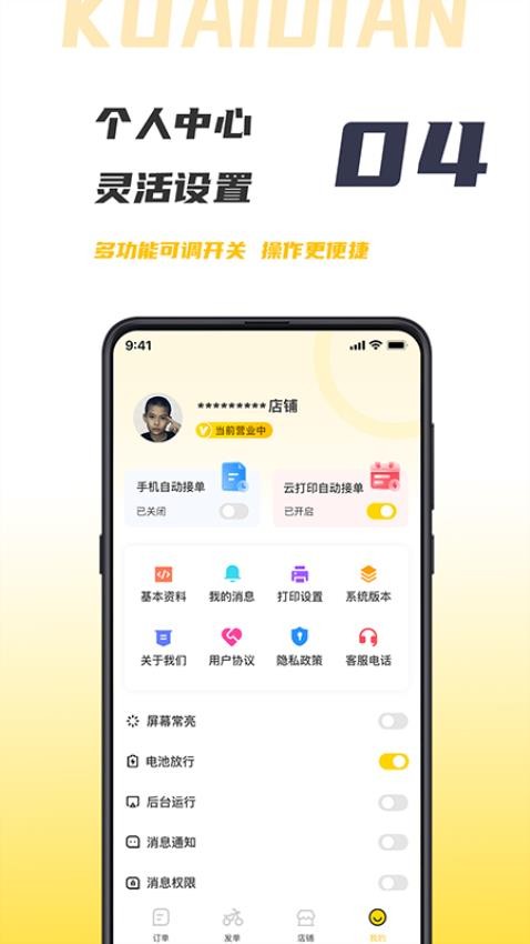 微刷快点商户版APP(4)