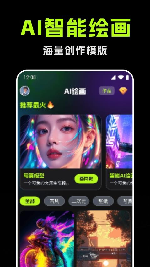 AI绘画画家专业版Appv1.0.0 1