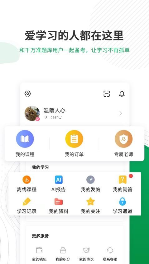 主治医师准题库appv5.40 3