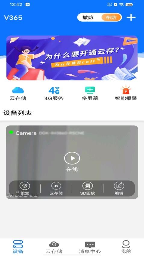 V365官方版v1.0 3