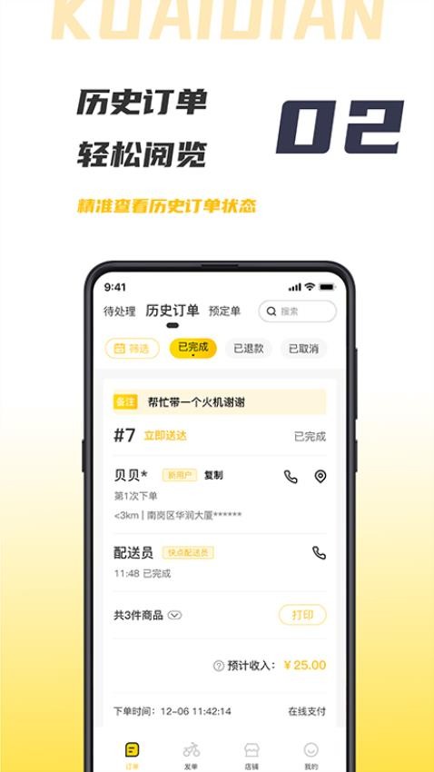 微刷快点商户版APP(2)