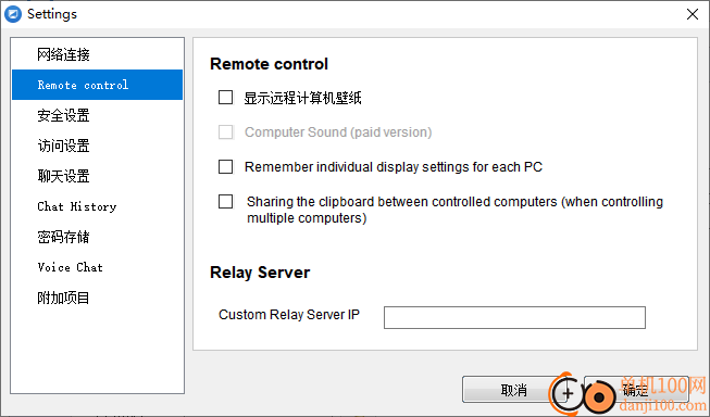 UltraViewer(远程控制软件)