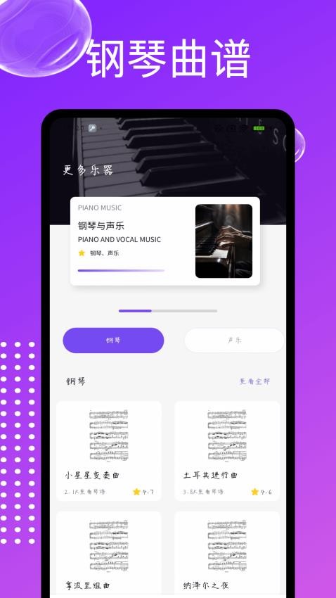 Simply Piano中文版v1.0.0 3