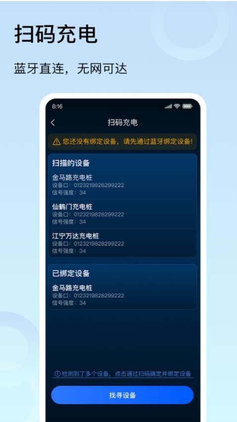 中航智充免费版v1.0.8(1)